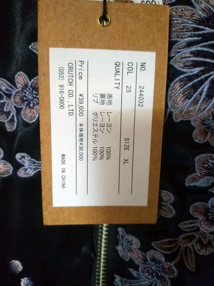 新品　絡繰魂粋　狼　スカジャン