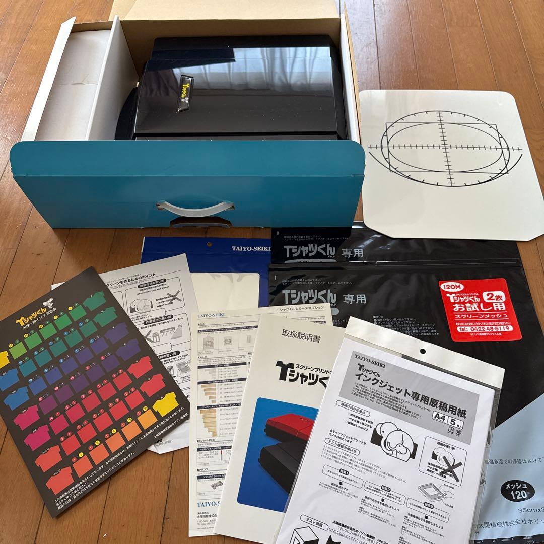 Tシャツくん スクリーン印刷キット