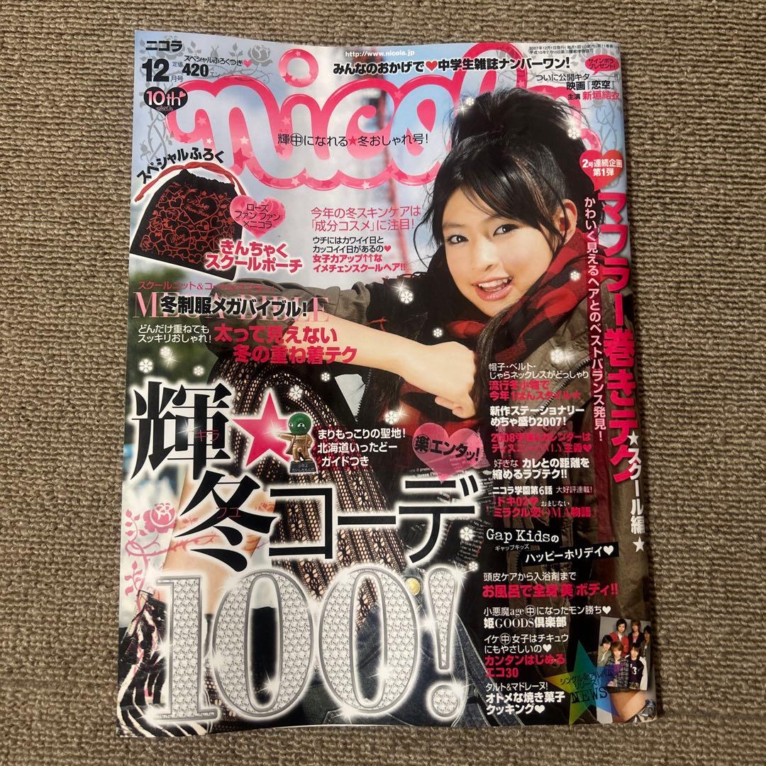 まこ2ニコラ28冊セット！