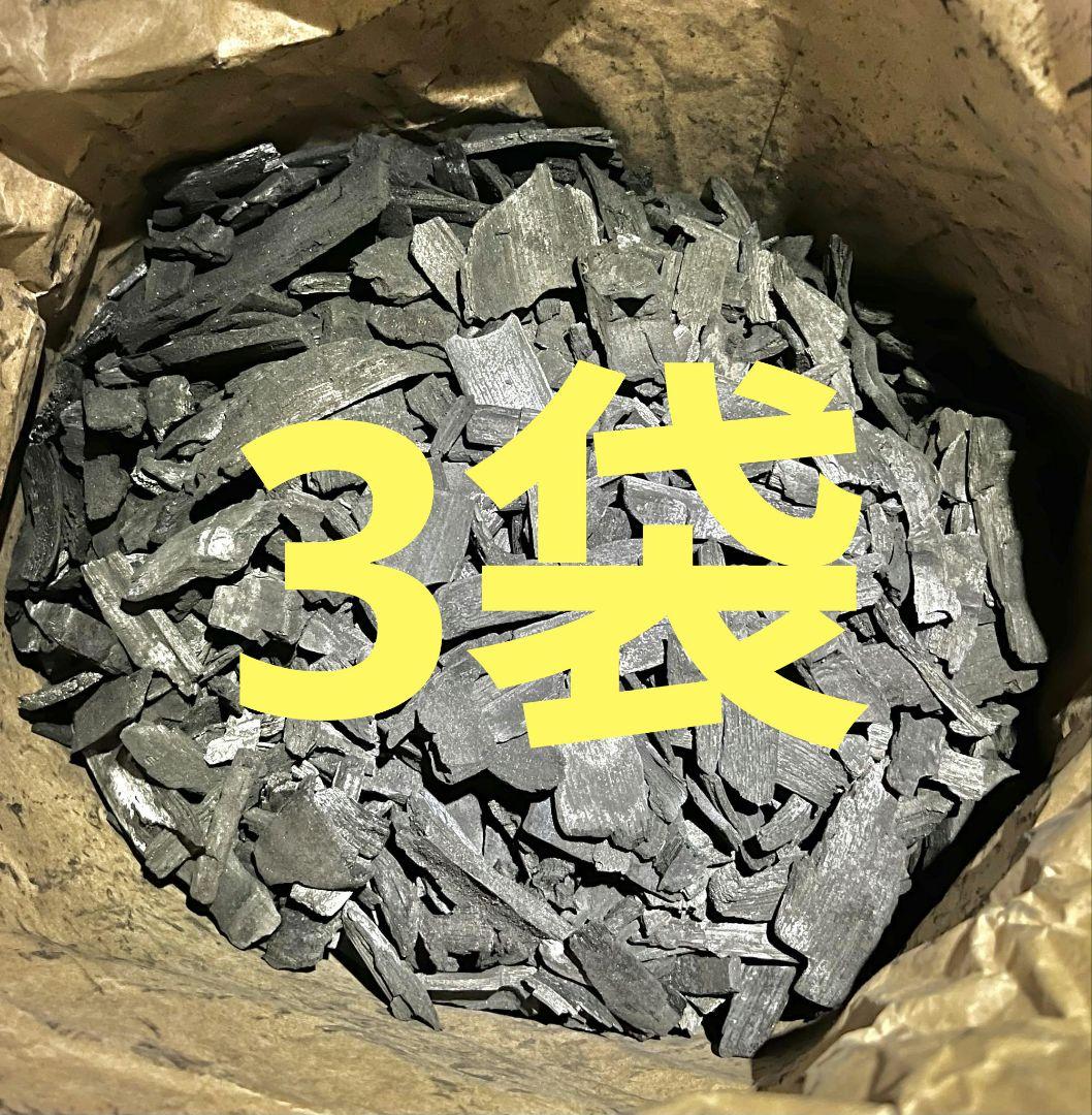 30kg米袋入り竹炭3袋(大粒)(粉ふるい済み)(120リットル)　大阪産