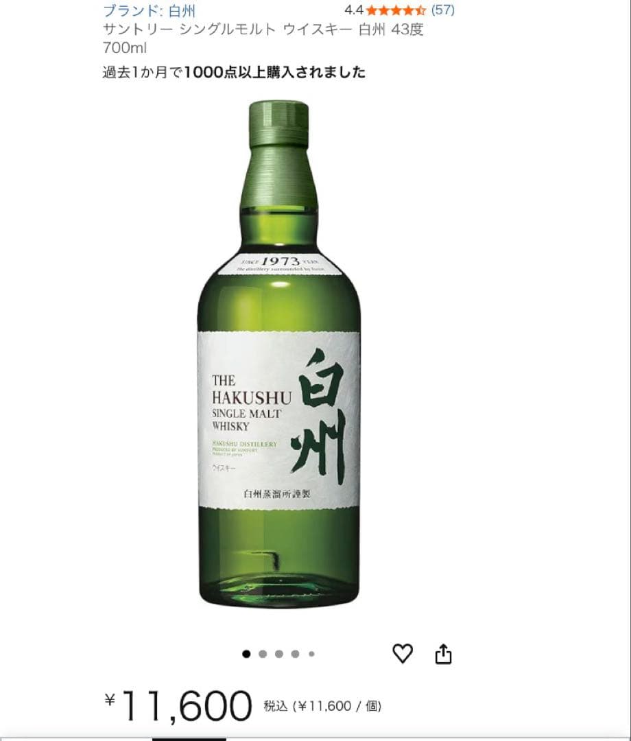 白州 THE HAKUSHU シングルモルトウイスキー 700ml