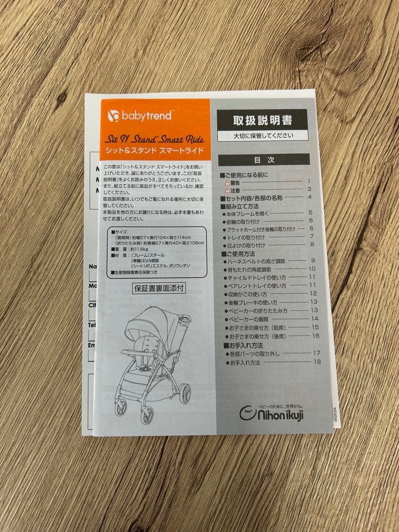 日本育児　シットアンドスタンド スマートライド　2人乗り