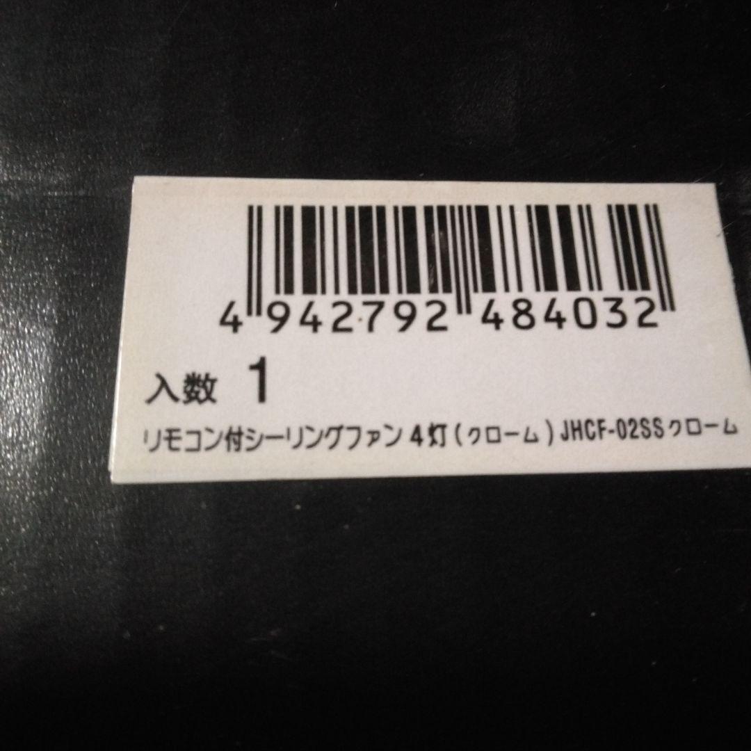 JOY's LIGHT シーリングファン 4灯式