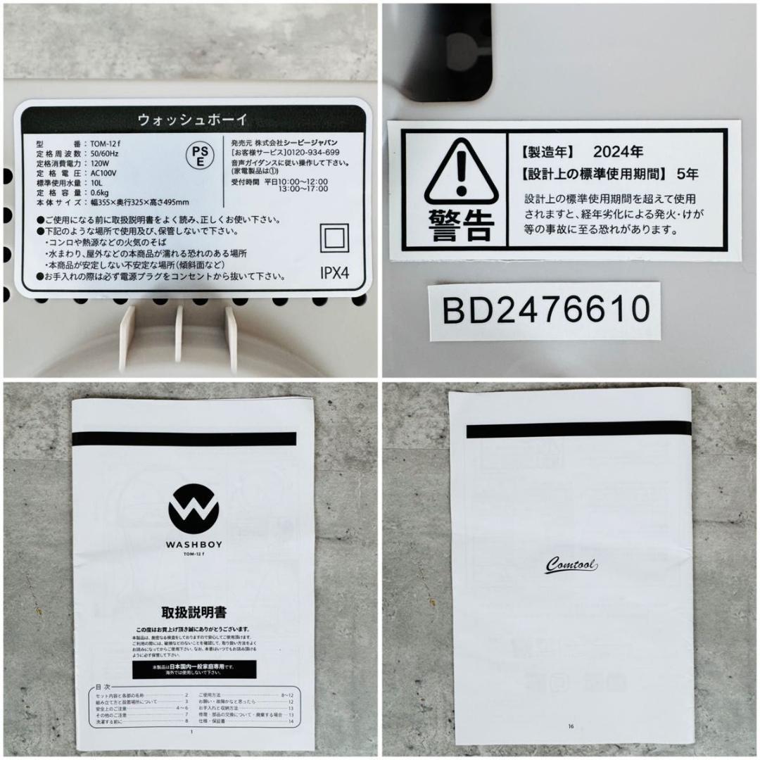 美品 ウォッシュボーイ TOM-12 f 小型洗濯機 2024年製
