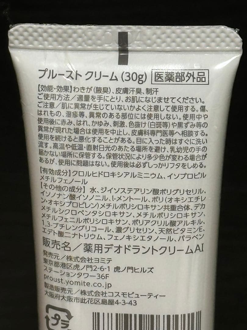 PROUST CREME デオドラントクリーム 2本