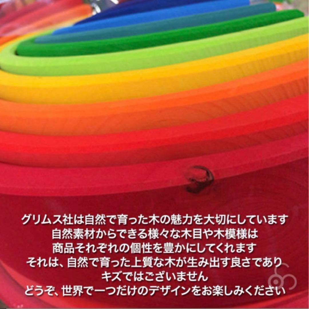 グリムス 木製レインボーアーチ 知育玩具