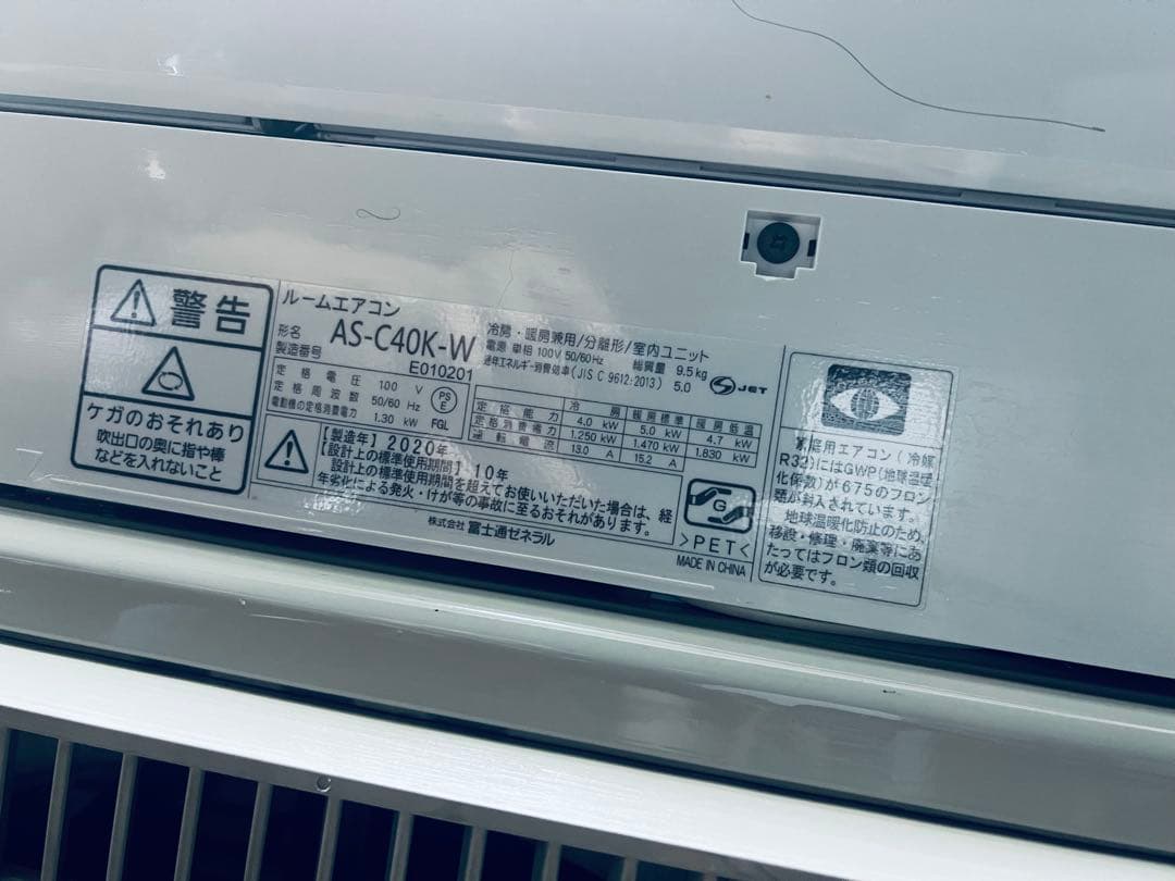 基本取り付け工賃込み富士通 エアコン AS-C40K-W 2020年製 14畳