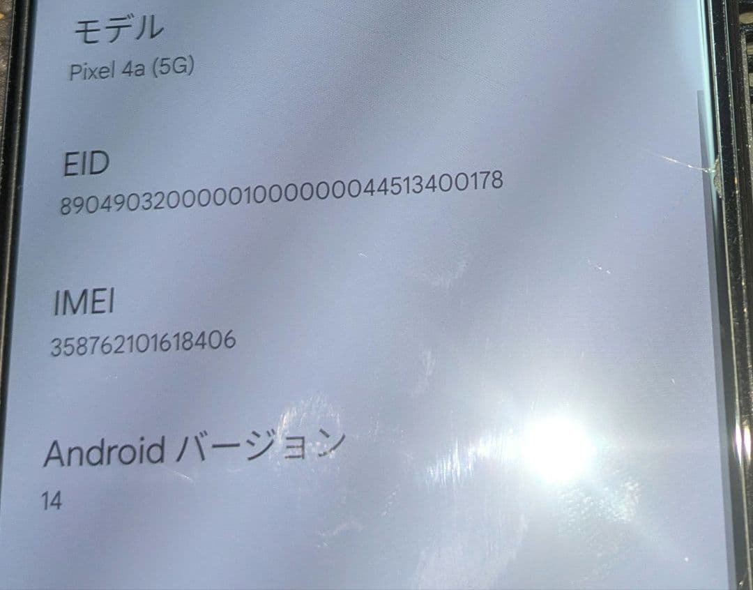 Google Pixel 4a (5G) ジャストブラック 128 GB