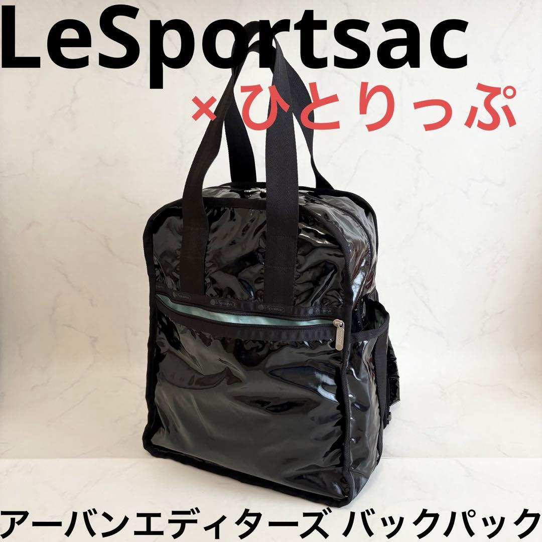 レスポートサック ひとりっぷ アーバンエディターズ バックパック 黒