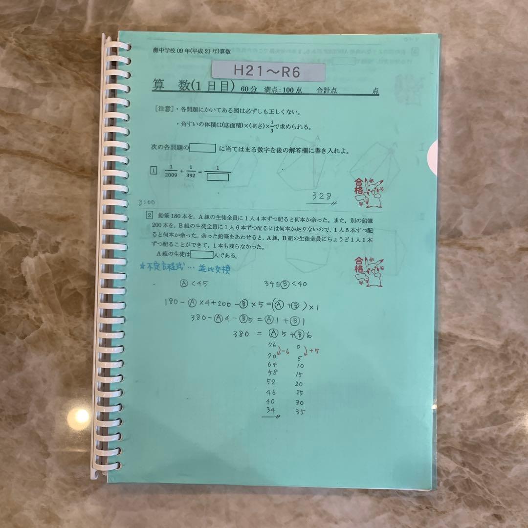 ★☆最強塾16年分☆灘中過去問解説算数1日目H21〜R6☆★