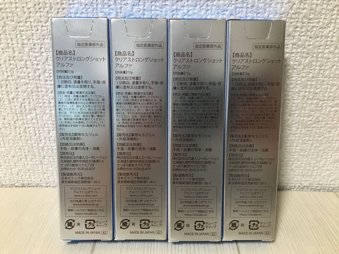 CLEAR STRONG SHOT α 4本セット