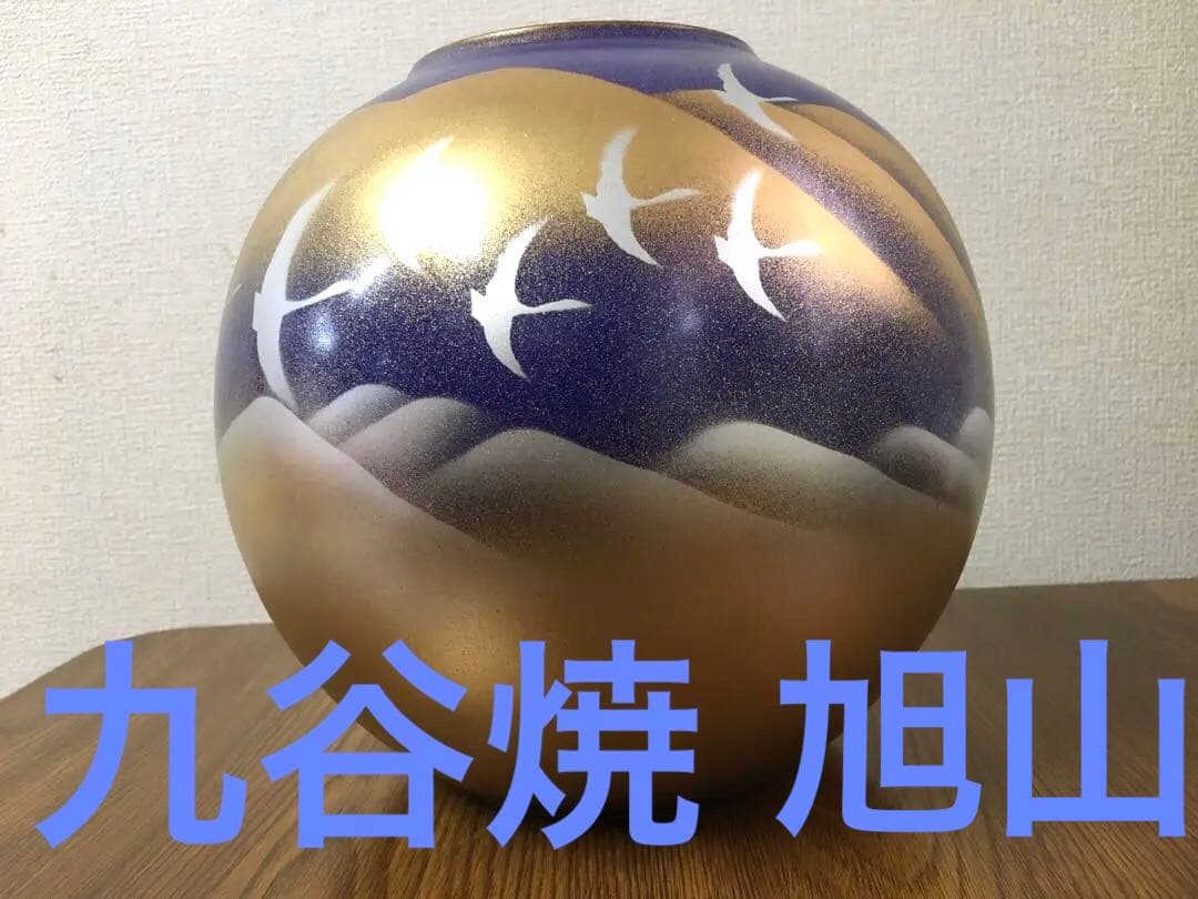 九谷焼 九谷旭山 鶴 花瓶