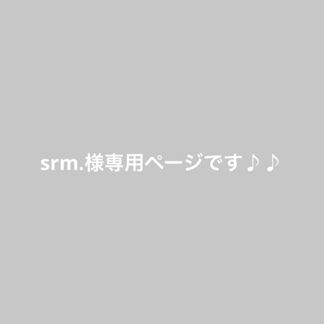srm.ページです♪♪