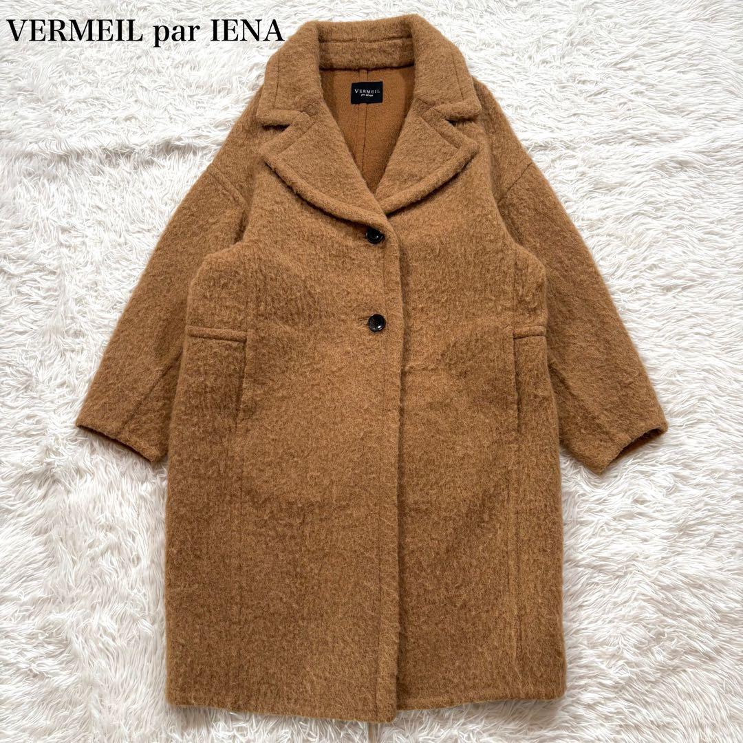 美品✨ヴェルメイユパーイエナ　アルパカ混 シャギーリバーコート　ブラウン