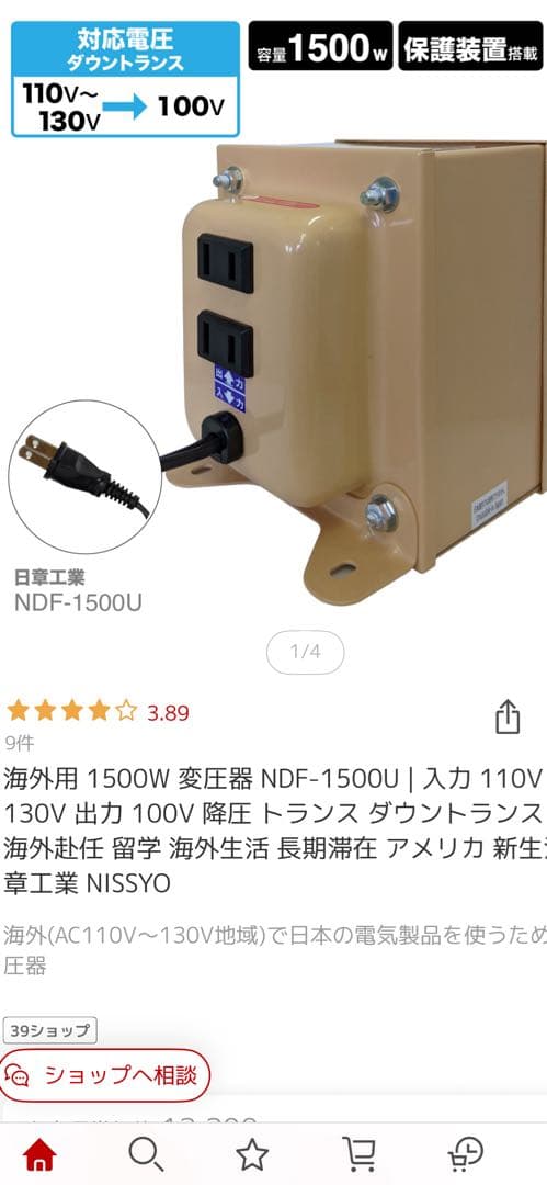 ※カズネ※NDF-1500U 変圧器 日本製 1500W
