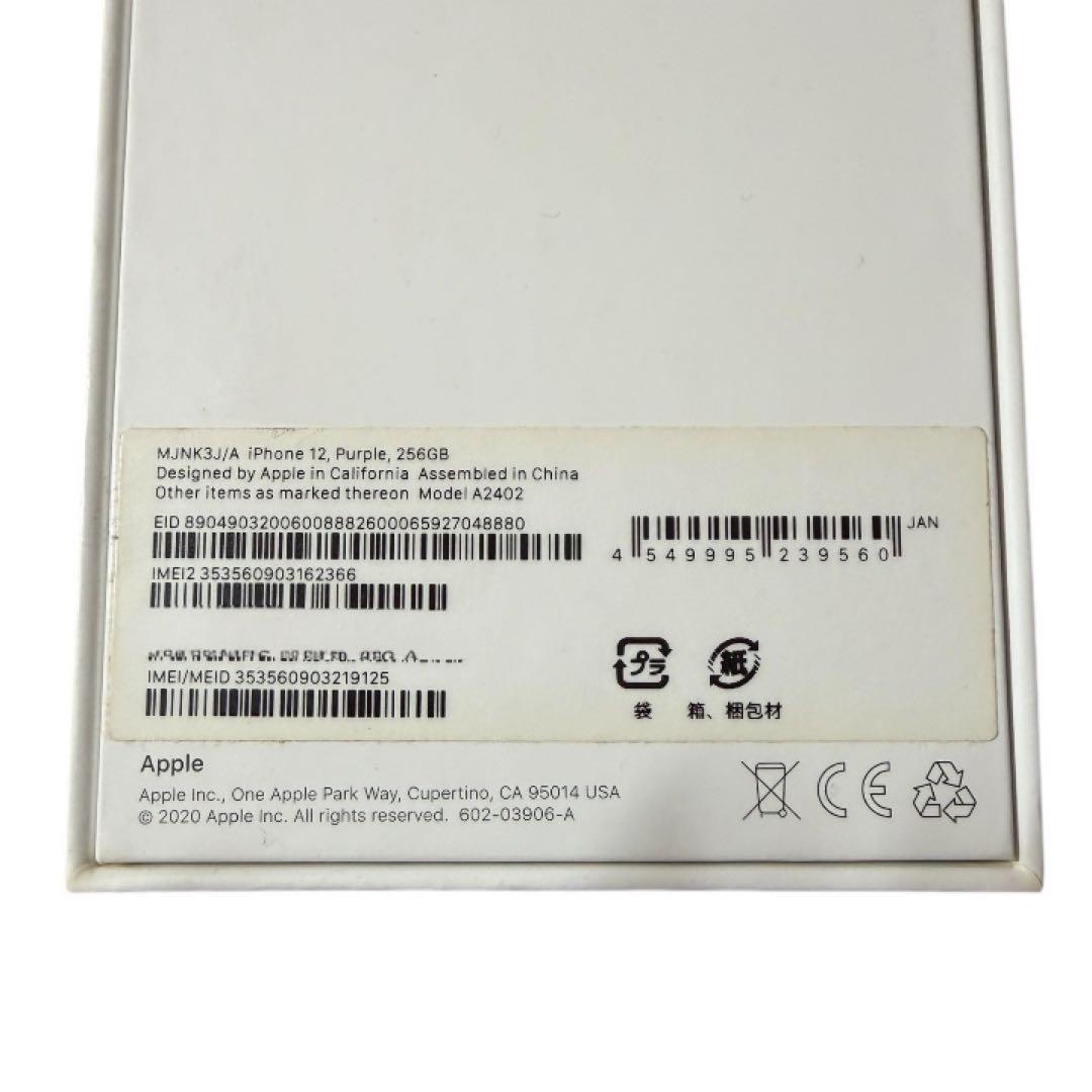 Apple iPhone 12 パープル　256GB SIMフリー