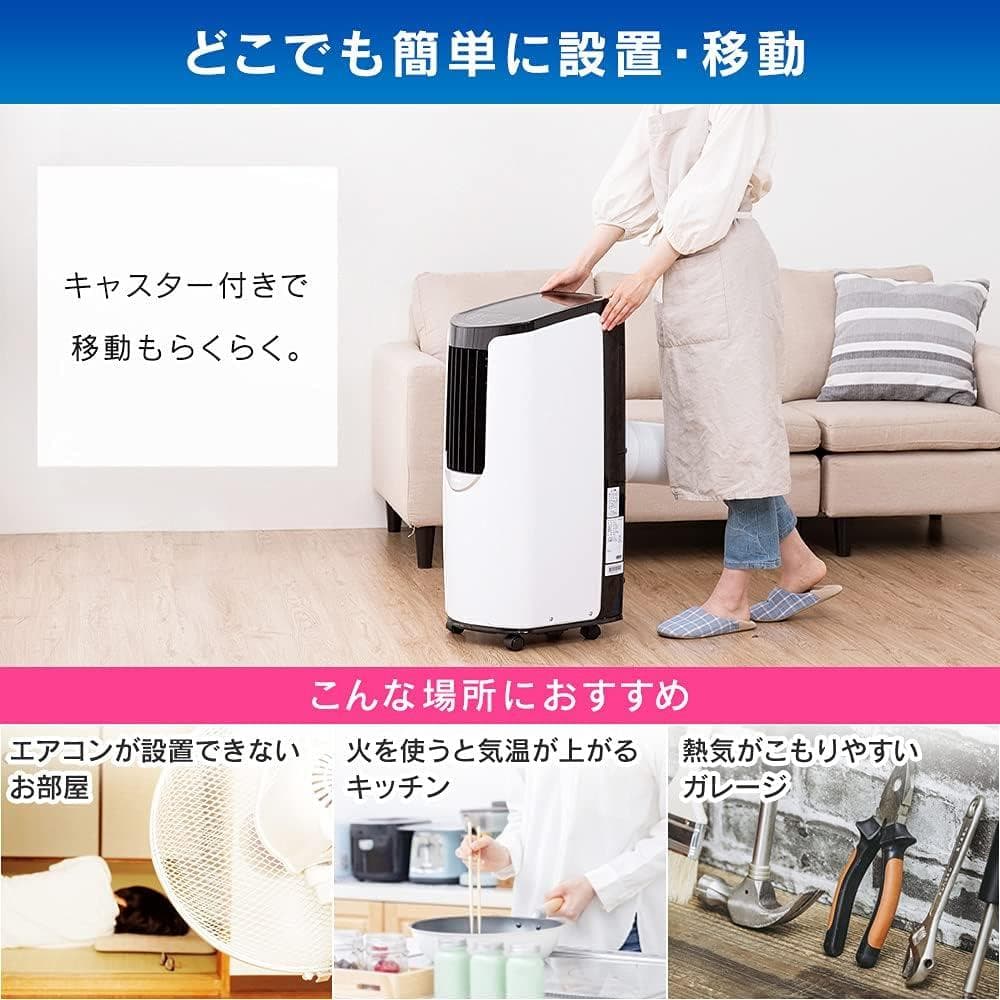 ●アイリスオーヤマ● スポット冷房エアコン 冷風 除湿 換気 IPP-2221G