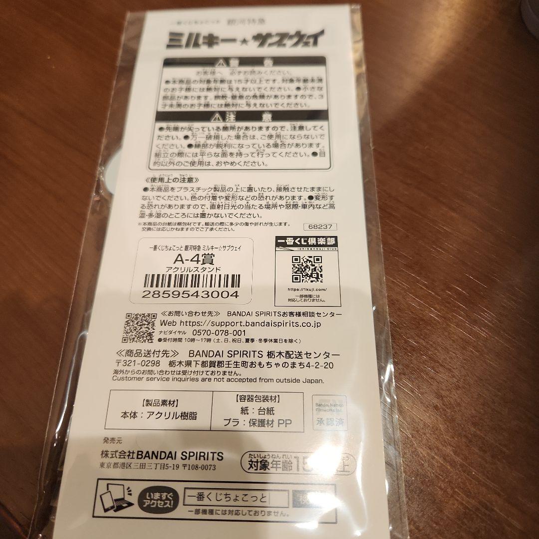 ミルキー☆サヴェイ一番くじA賞マックスアクリルスタンド