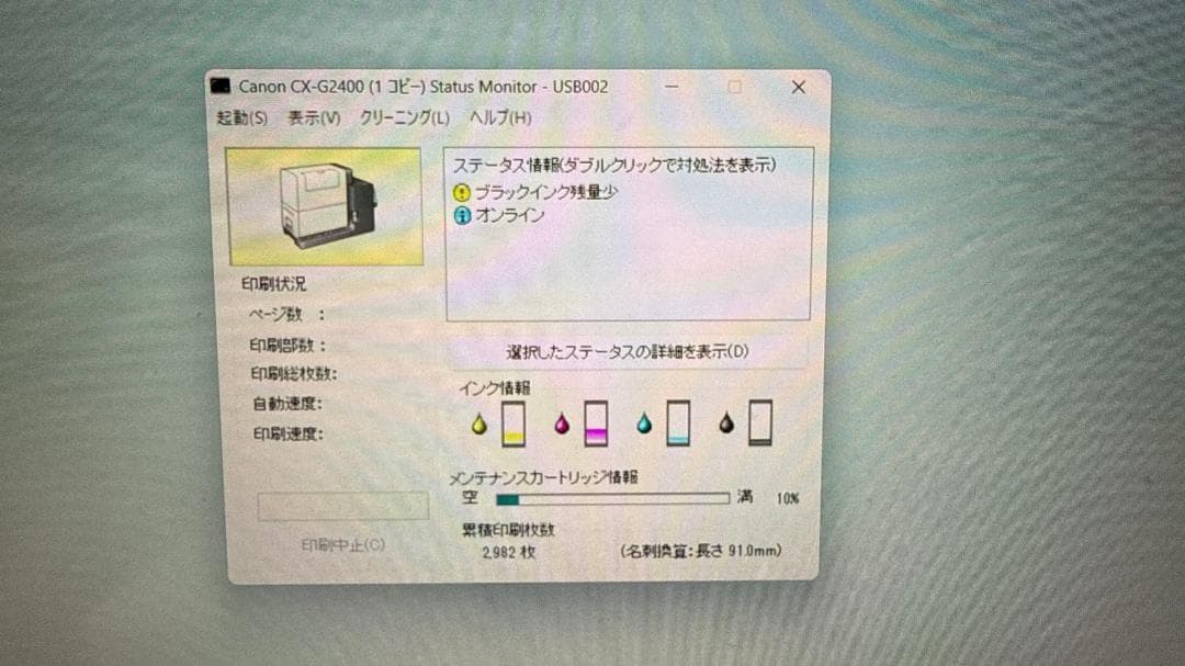 累計印刷枚数2,982枚CanonCX-G2400カラーカードプリンタ