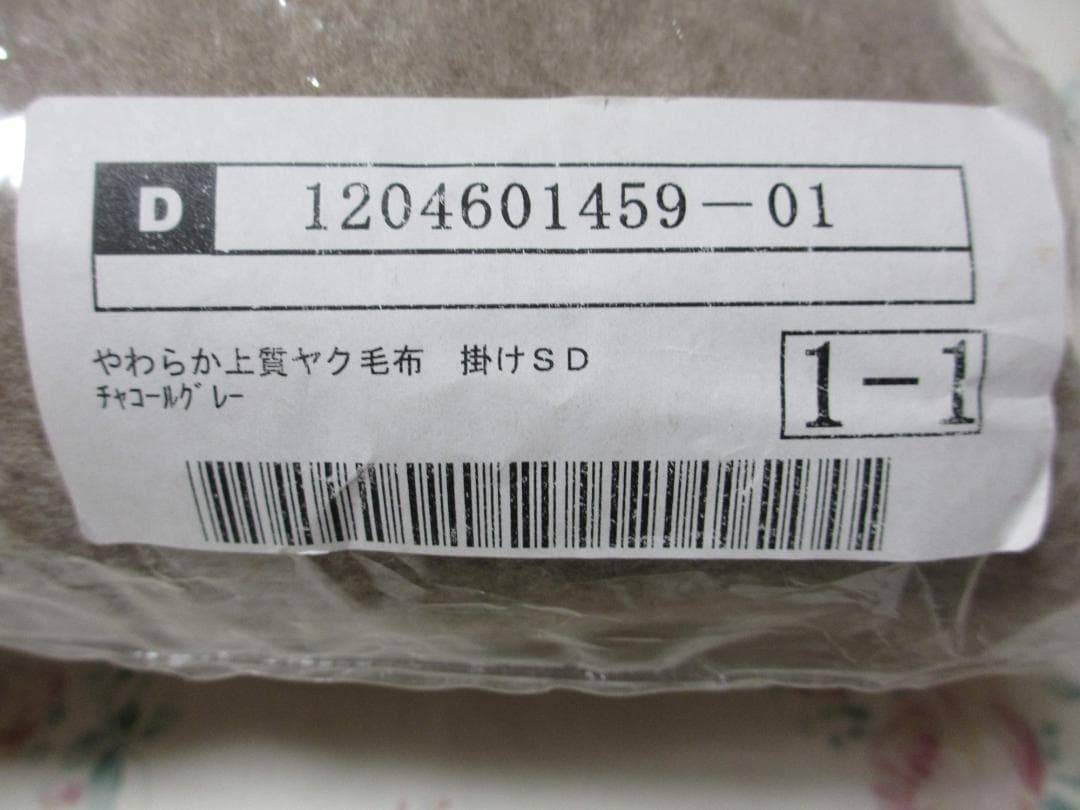 新品 三井毛織 やわらか上質ヤク毛布 セミダブル 160cm x 200cm