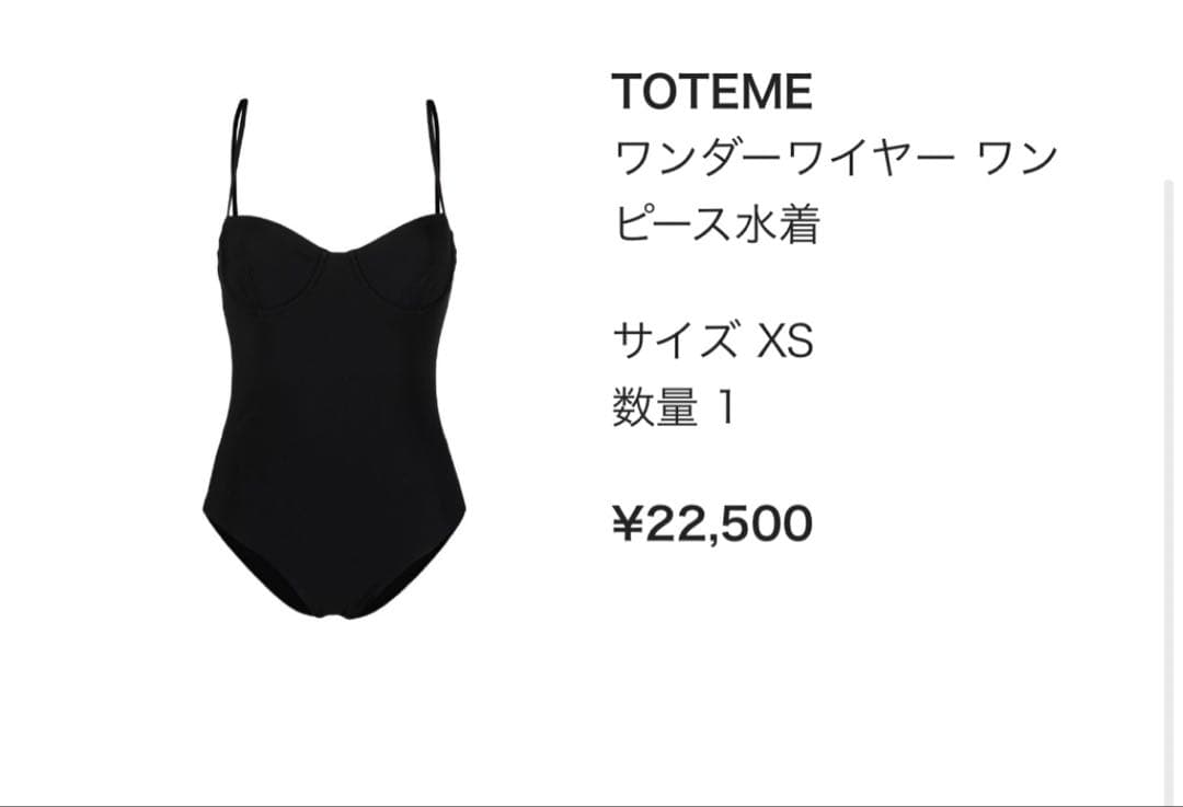 TOTEME ワンダーワイヤーワンピース水着