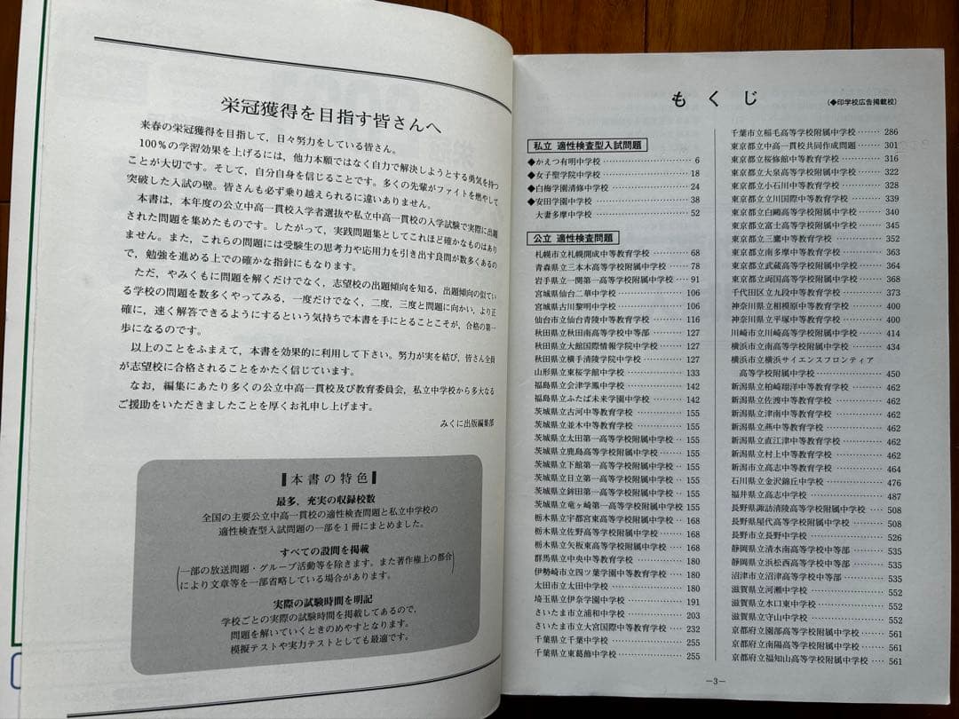 【7冊セット】公立中高一貫校適性検査問題集 全国版 2018-2024年度　銀本
