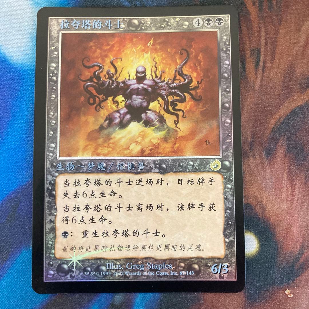 Mtg ラクァタスのチャンピオン 中国語 foil