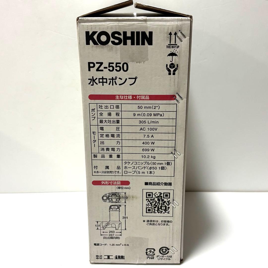 工進 汚物用水中ポンプ PZ-550 50Hz 土木工事 蓄舎 水害対策