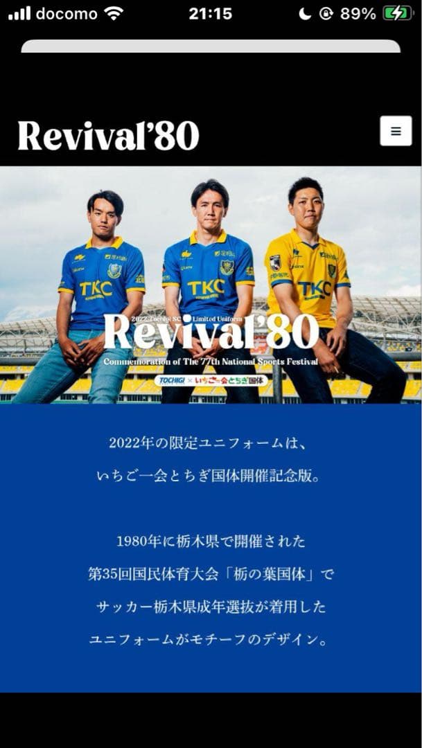 栃木SCレプリカユニフォーム❗️とちぎ国体限定2020限定❗️矢野貴章選手