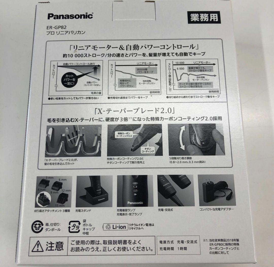 パナソニックプロリニアバリカン　ER-GP82
