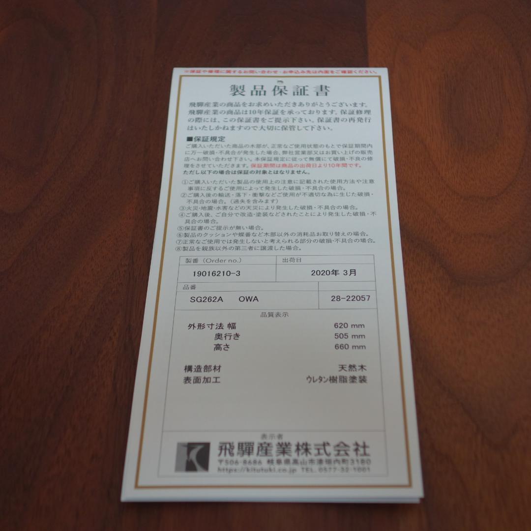 HIDAクレセントアームチェア①メーカー保証 中SG262A　OWA希少ツートン