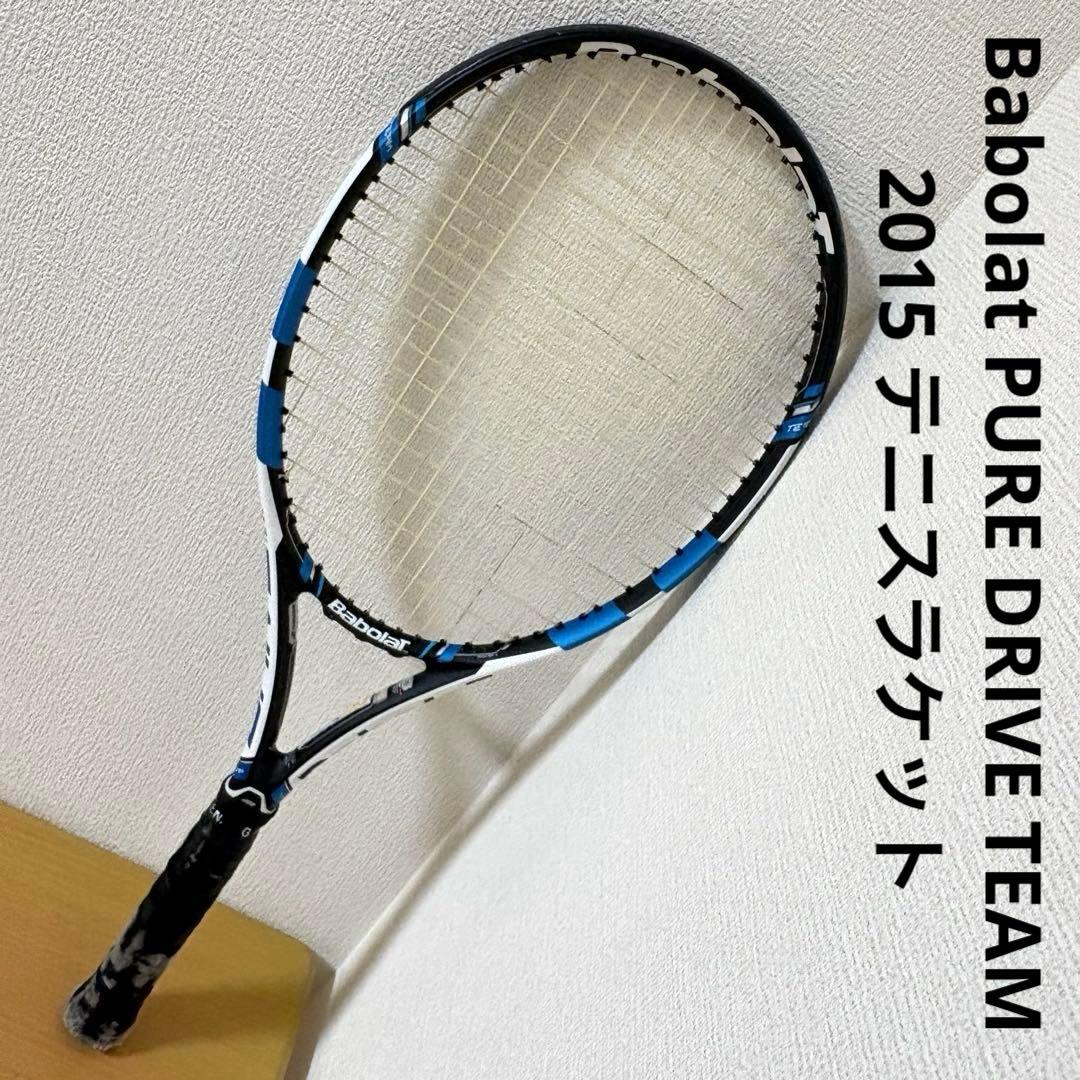 Babolat PURE DRIVE TEAM 2015 テニスラケット