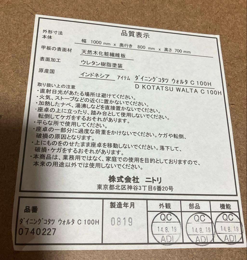 ニトリ ダイニングこたつテーブル1〜2人用 100×80×70