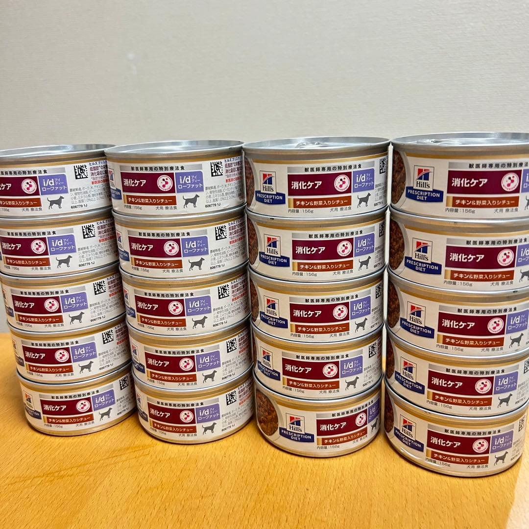 ヒルズ 消化ケア　i/d ローファット　20缶