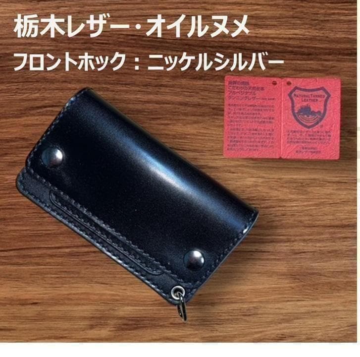 TERU ⑤ミドルトラッカーウォレット/栃木レザーシルバー/小判カンシルバ