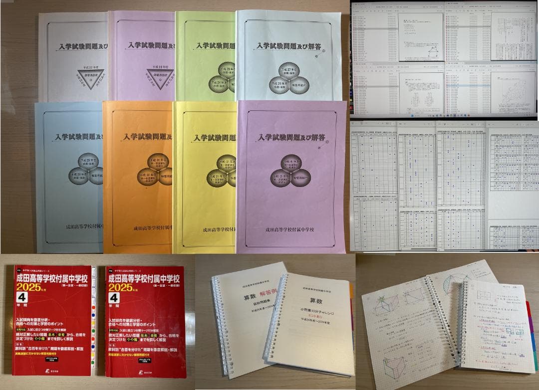 【まだ間に合う！】成田高等学校附属中学校　過去問題集　★値段交渉可