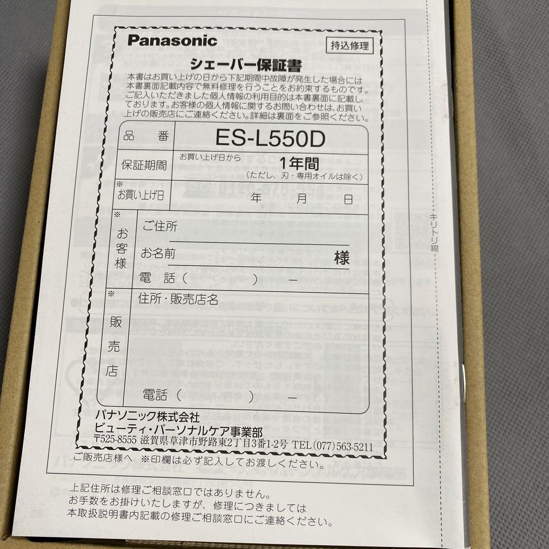 パナソニック シェーバー ラムダッシュ PRO 5枚刃 ES-L550D-K 黒