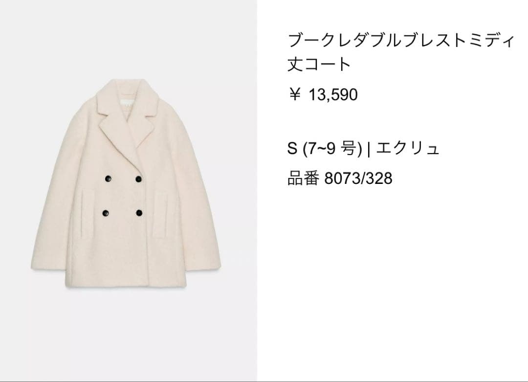 ZARAブークレダブルブレストミディコート ジャケット