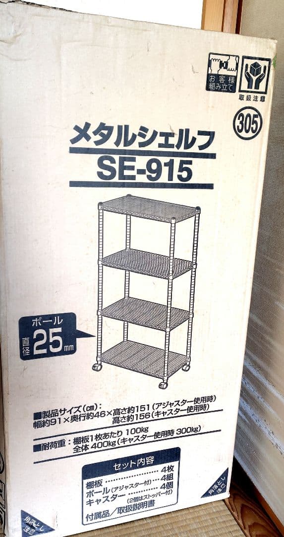 【新品】メタル４段ラック 耐荷重400kg 151✕91✕46cm