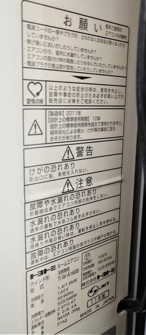 窓用エアコン ウィンドウエアコン トヨトミ TIW-A160B