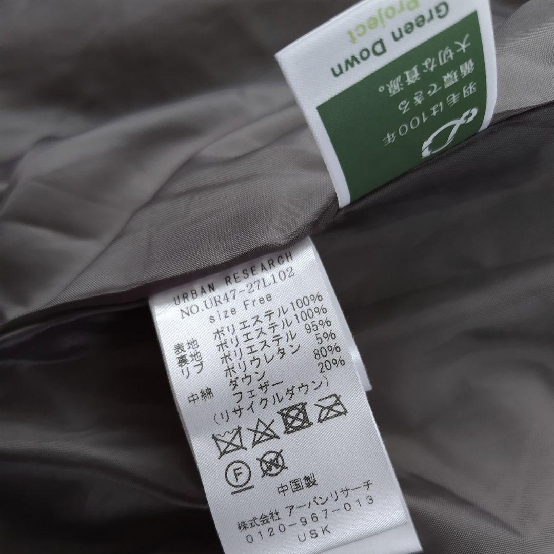 アーバンリサーチ キルティングドロストダウンコート ゆったり オーバーサイズ
