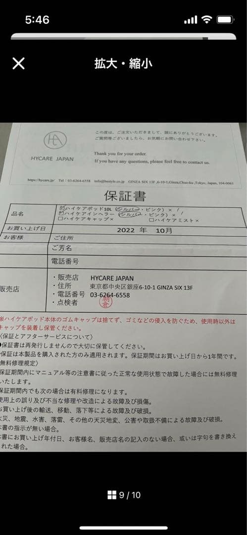 ハイケアジャパン 水素吸入器