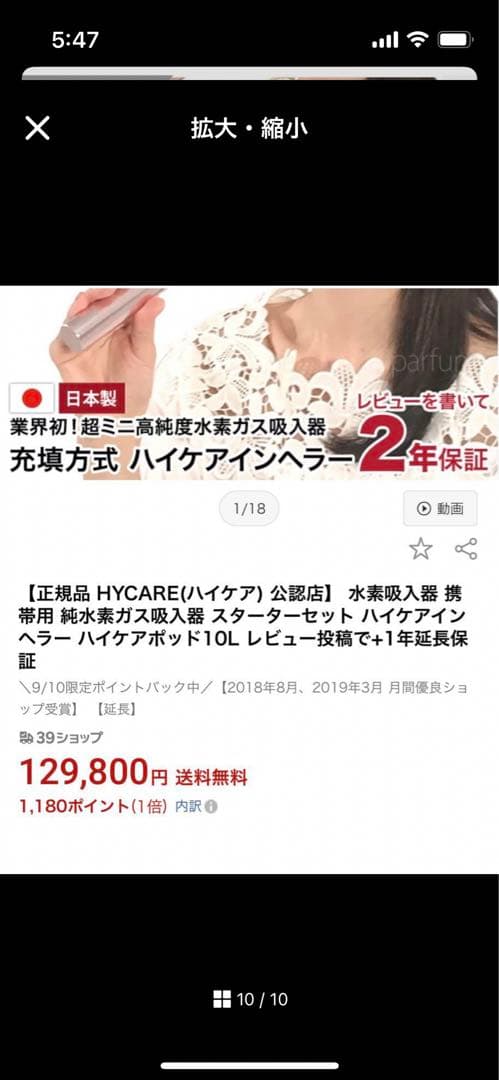 ハイケアジャパン 水素吸入器