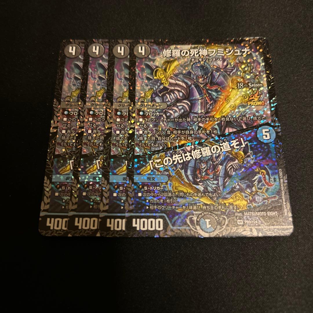 修羅の死神フミシュナ プロモ 4枚