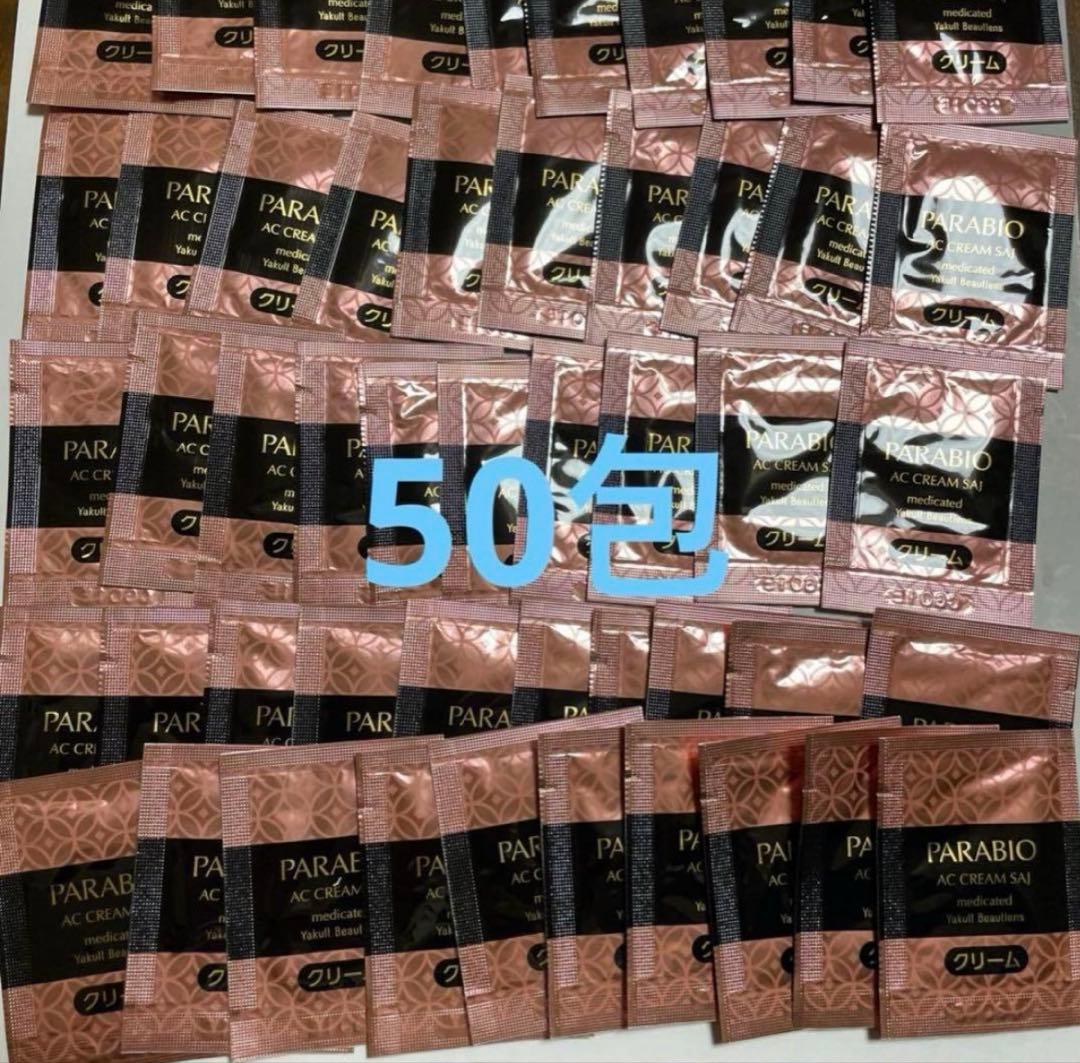 パラビオACクリームサイ　50包
