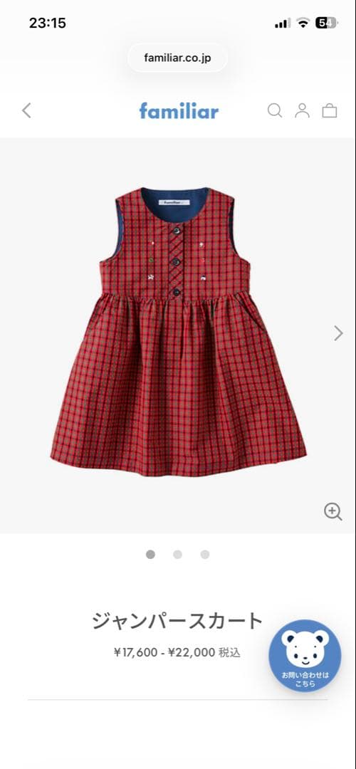 ファミリア　ジャンパースカート【女の子 80cm】