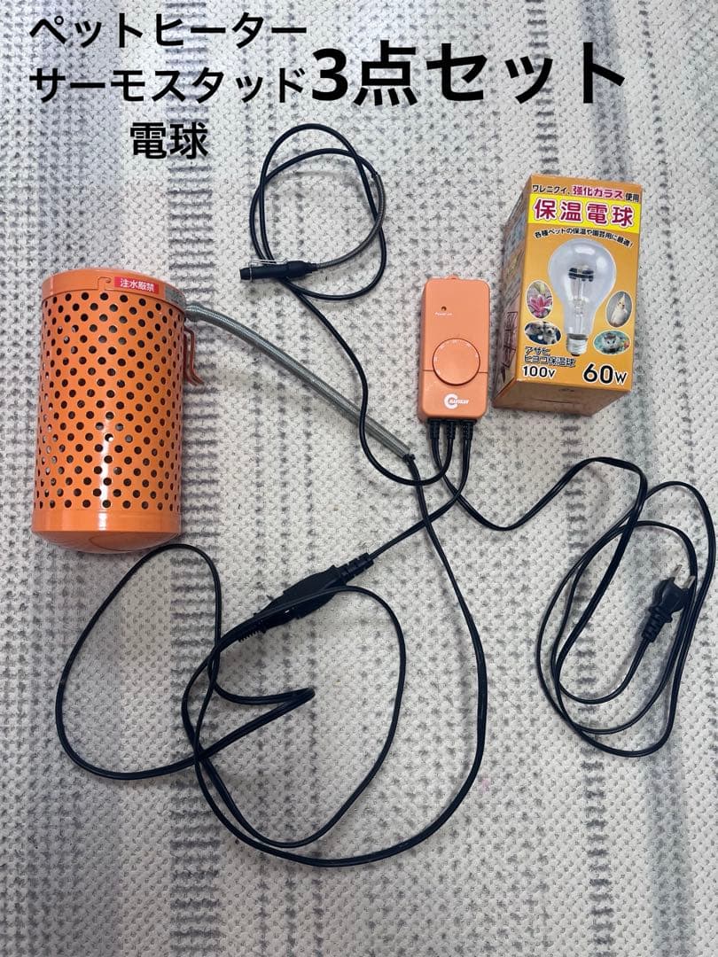 小動物用ヒーター　サーモスタッド　電球　セット　センサー　小鳥　マルカン　ペット