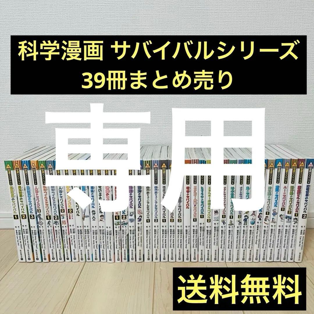 専用　科学漫画サバイバルシリーズ・ドラえもんセット
