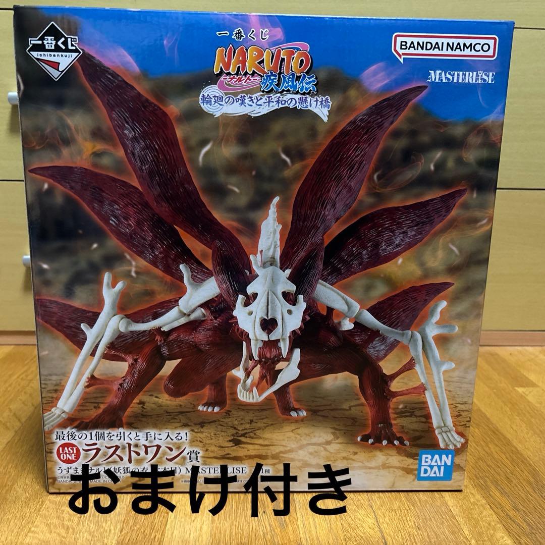 一番くじ ナルト ラストワン賞　うずまきナルト　妖狐の衣 六本目　おまけ付き
