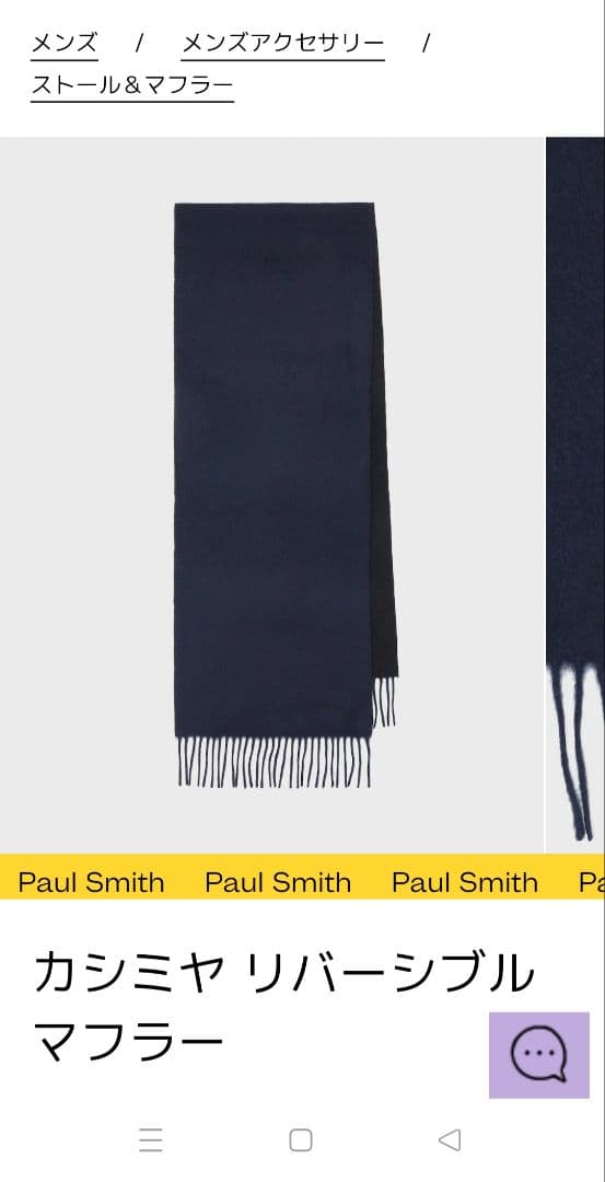 ■新品未使用■Paul Smith カシミヤマフラー